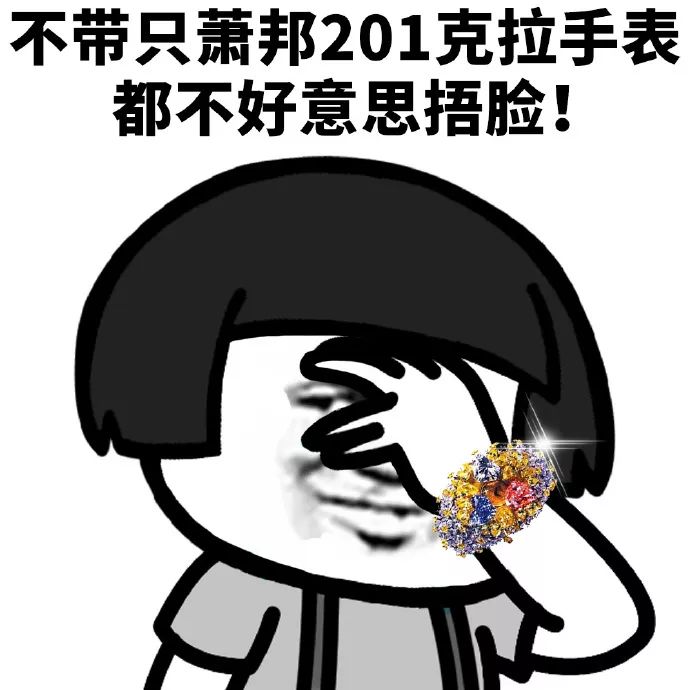 我都不好意思捂脸