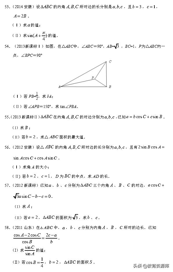 高考数学：2010—2018真题汇编 专题四 三角函数与解三角形