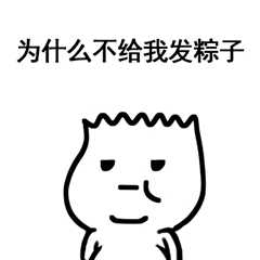 粽子节表情包合集|粽子节快乐
