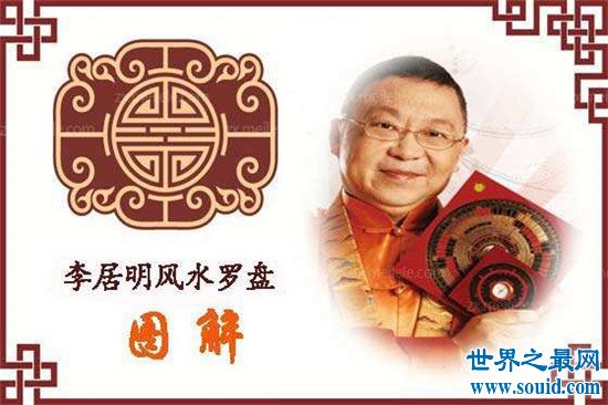 中国风水大师排名，正义风水大师李居明