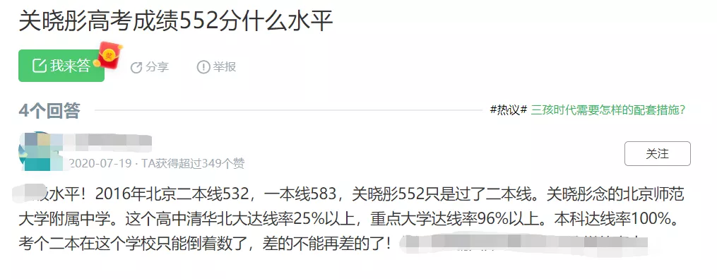 明星学霸猛如虎，高考数学25