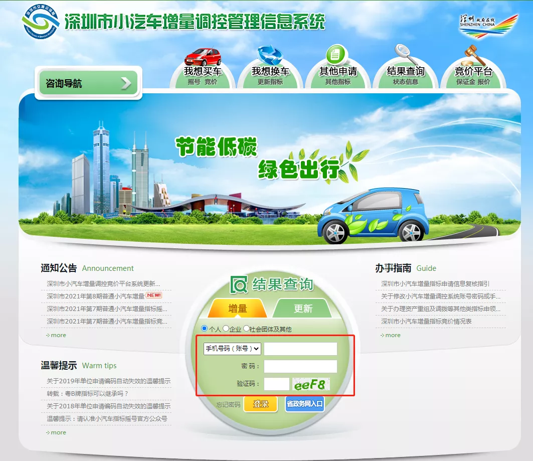 深圳车牌摇号和竞价有什么不同?可以同时参与吗?