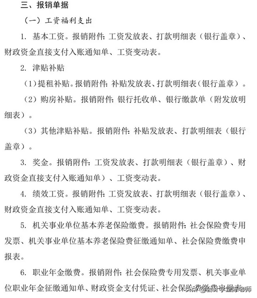 行政事业单位会计凭证及报销附件模板
