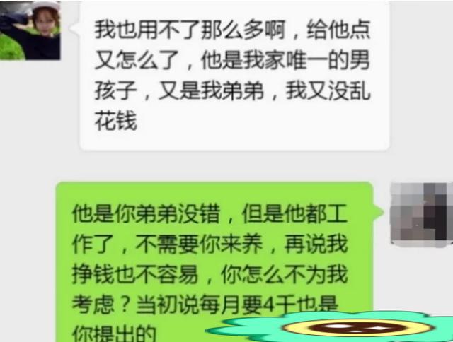 一条误发的短信让一段感情破裂，女友把男友给他的生活费给了别人