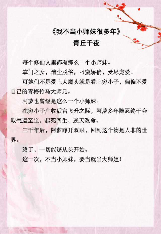 「推文」五本仙侠古言，穿成美强惨反派的黑月光，女主在线求生
