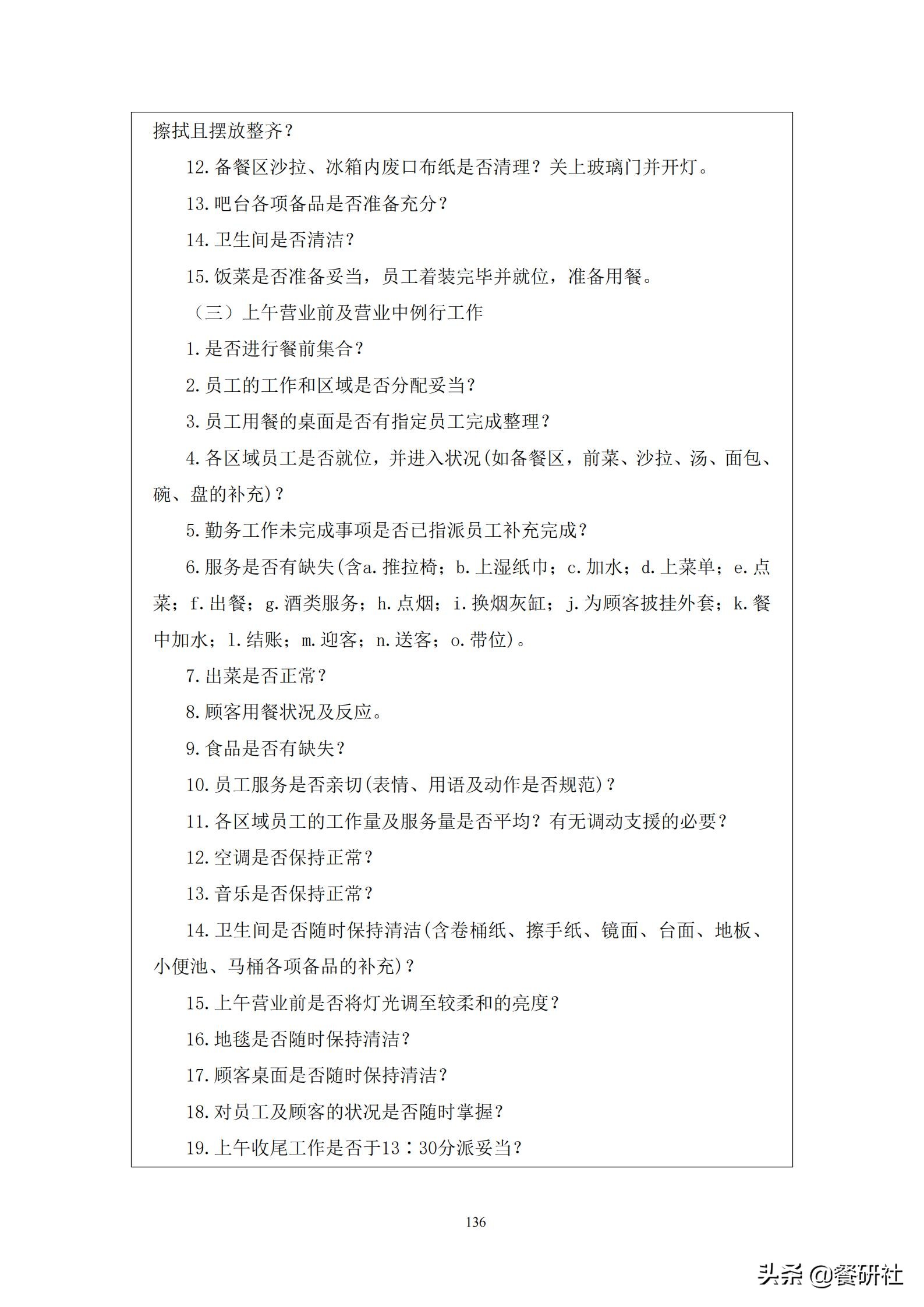 餐饮管理培训大典：200+操作流程/表单工具（462页文档）