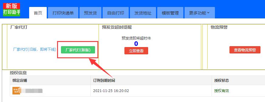 拼多多厂家代打 /多多代发/拼多多厂家代发使用方法