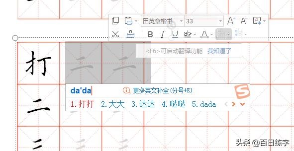 自制字帖模板（Word制作字帖教程分享）