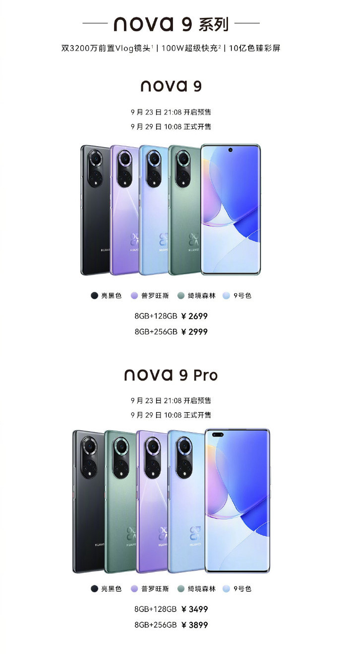 华为nova9什么时候上市的（华为新系列正式发布）