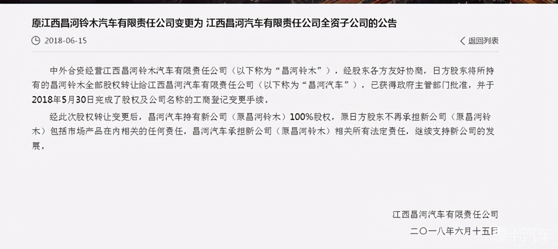 汽车品牌兴亡录——长安铃木：内幕 发现铃木倒闭的真正原因