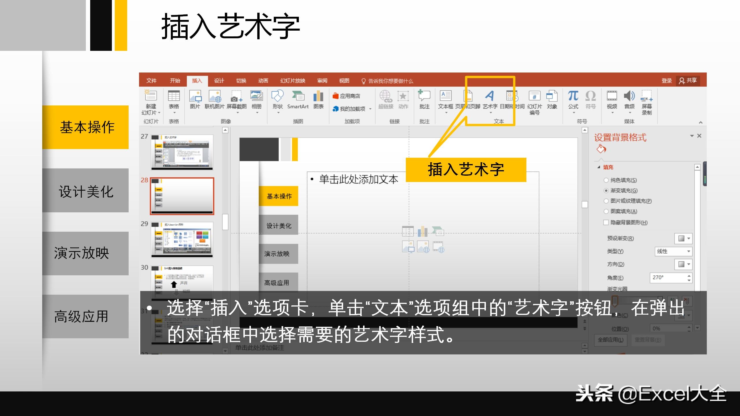 51页的PPT基础操作入门级培训课件，自学或培训职场新人都合适！