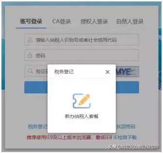 北京地税网上申报,北京地税网上申报系统登录