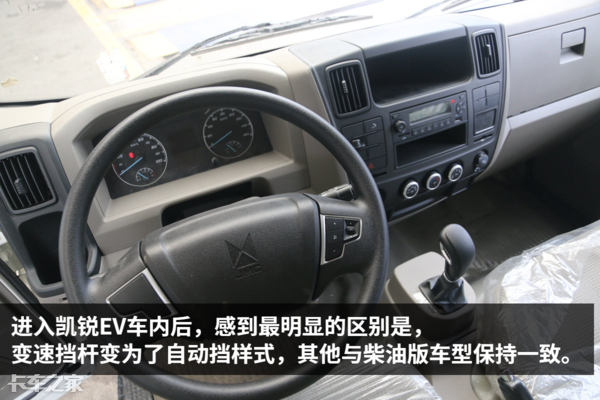 续航里程325公里，配18.7方大货厢，凯锐EV电动轻卡起步价14.6万