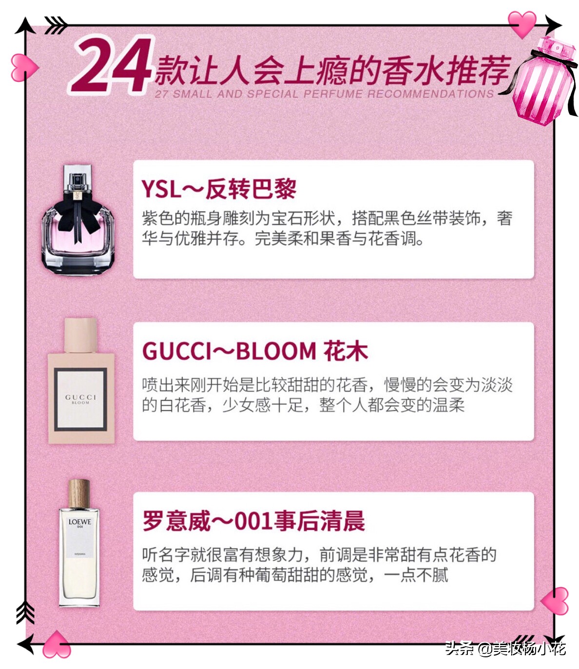 香水了解一下，24款最值得入手的香水推薦及香水控不得不知的知識