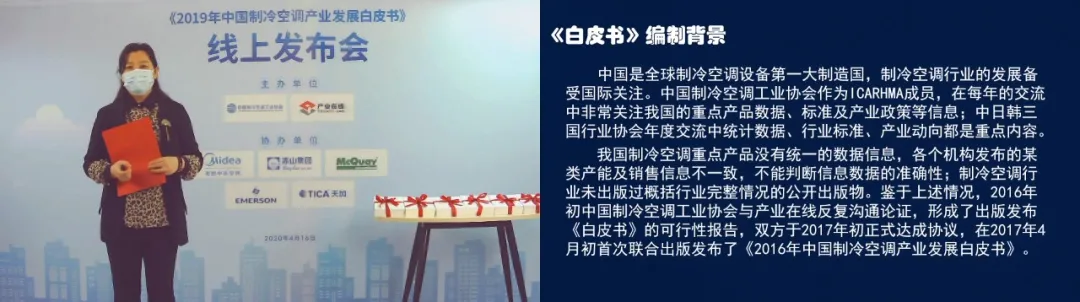2019年中國制冷空調(diào)產(chǎn)業(yè)發(fā)展白皮書正式發(fā)布