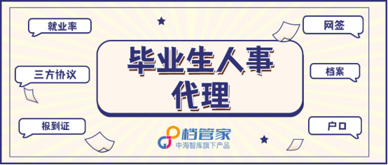 毕业生户口迁移手续,毕业生户口迁移手续流程