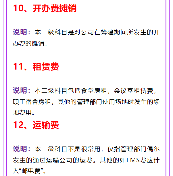 财务人员速看：管理费用明细科目大全（完整版），建议收藏