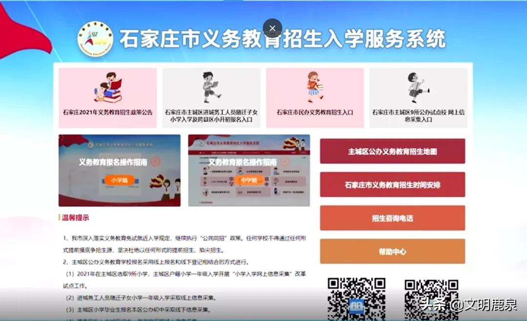 北外附属石家庄外国语学校第二轮报名即将开启，面向石家庄市招生！