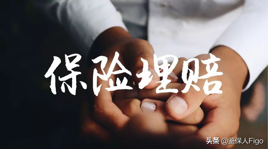我用四招打赢理赔纠纷(理赔纠纷的解决方式)