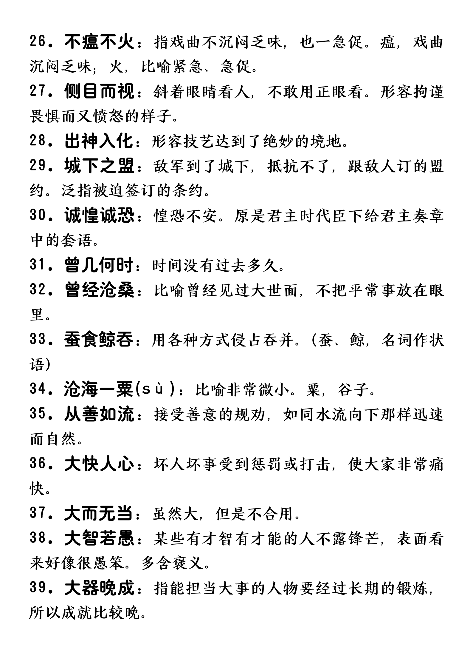 高中语文：常考高分成语！死记硬背不如一点点积累