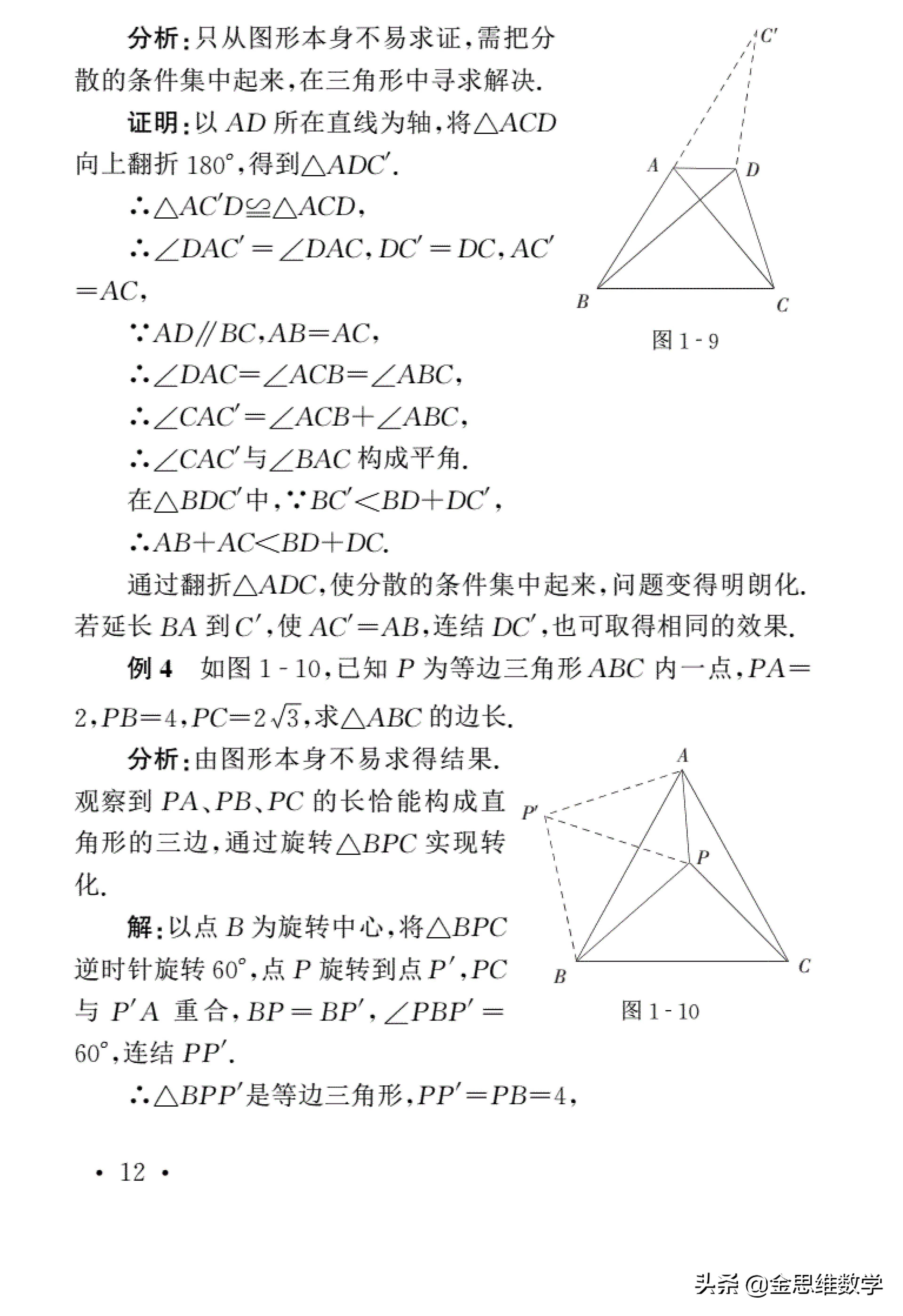 初中数学四大解题思想深度研究