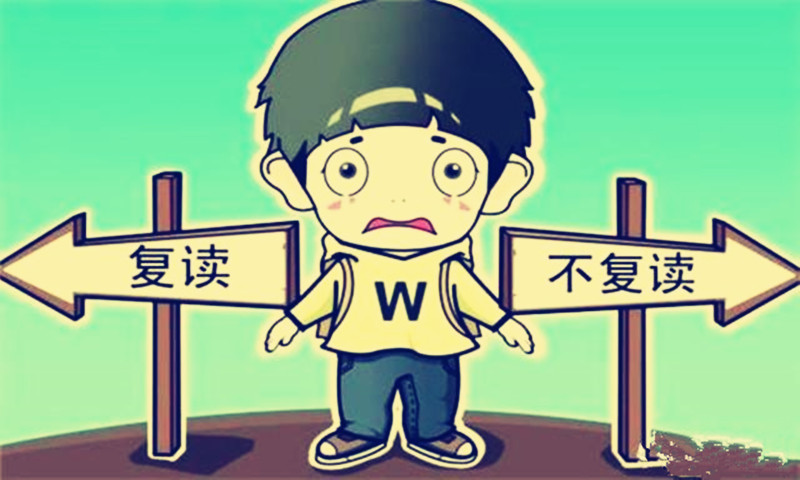 放弃录取高校选择复读？每年都有不少考生这么做，但有几点需注意