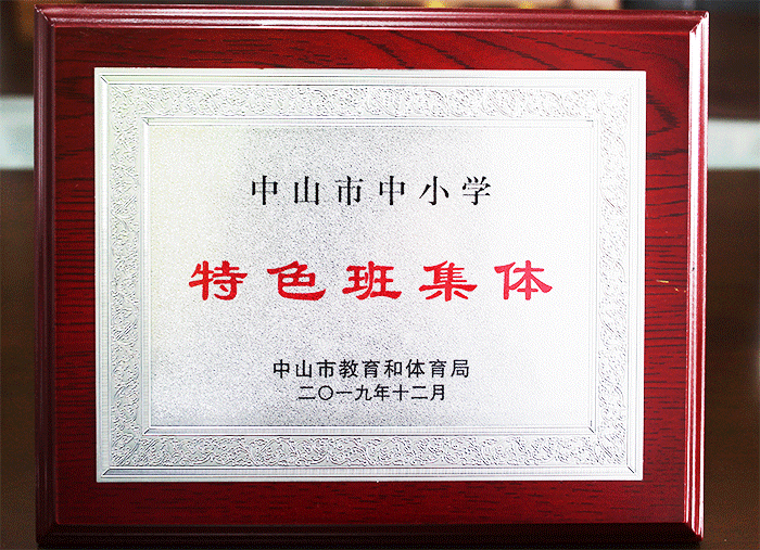 学校简介｜火炬区第五小学