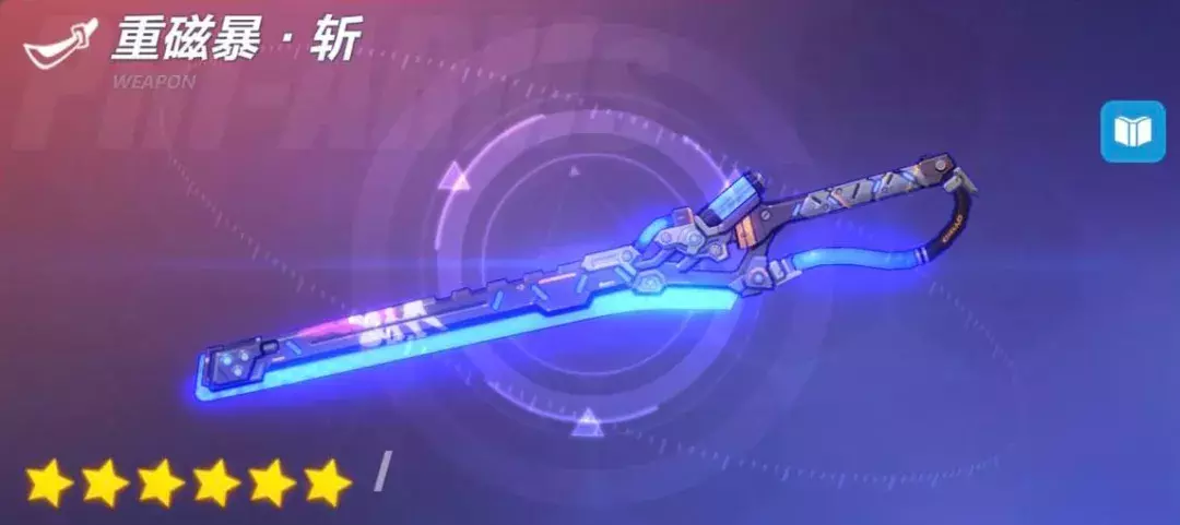 崩坏3：超限武器「重磁暴·斩」实用攻略