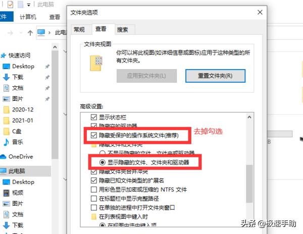 隐藏文件夹怎么显示出来（2种方法教你查看电脑中的隐藏文件）-第15张图片