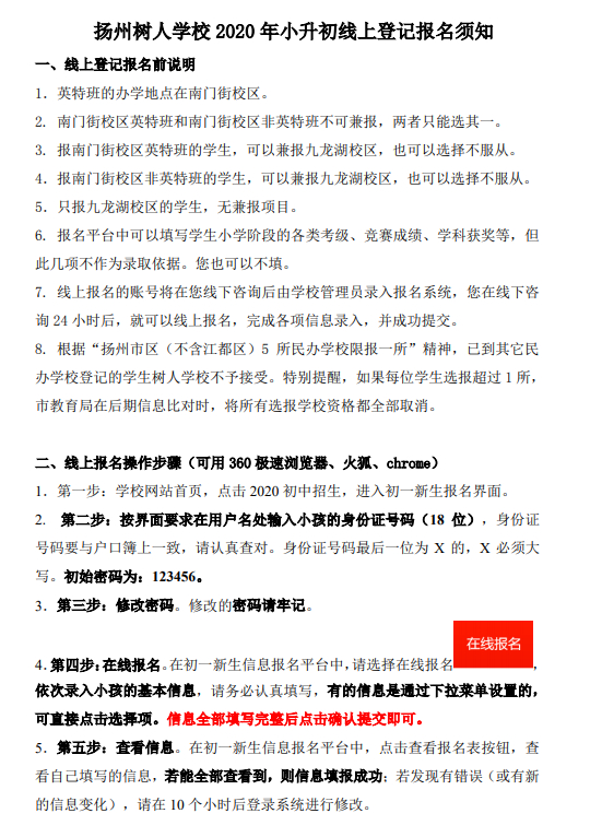 扬州树人招生方案官宣：只招收1600人，需提前填写登记表