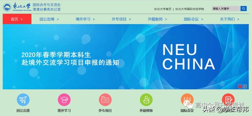 报考东北大学，这一篇就够了