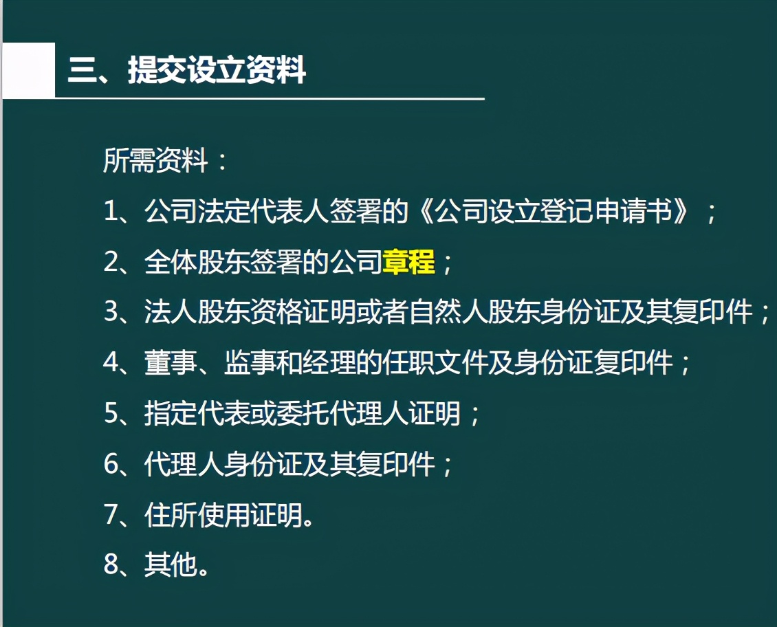 厉害了！外勤会计工商税务注册流程，会计收好了