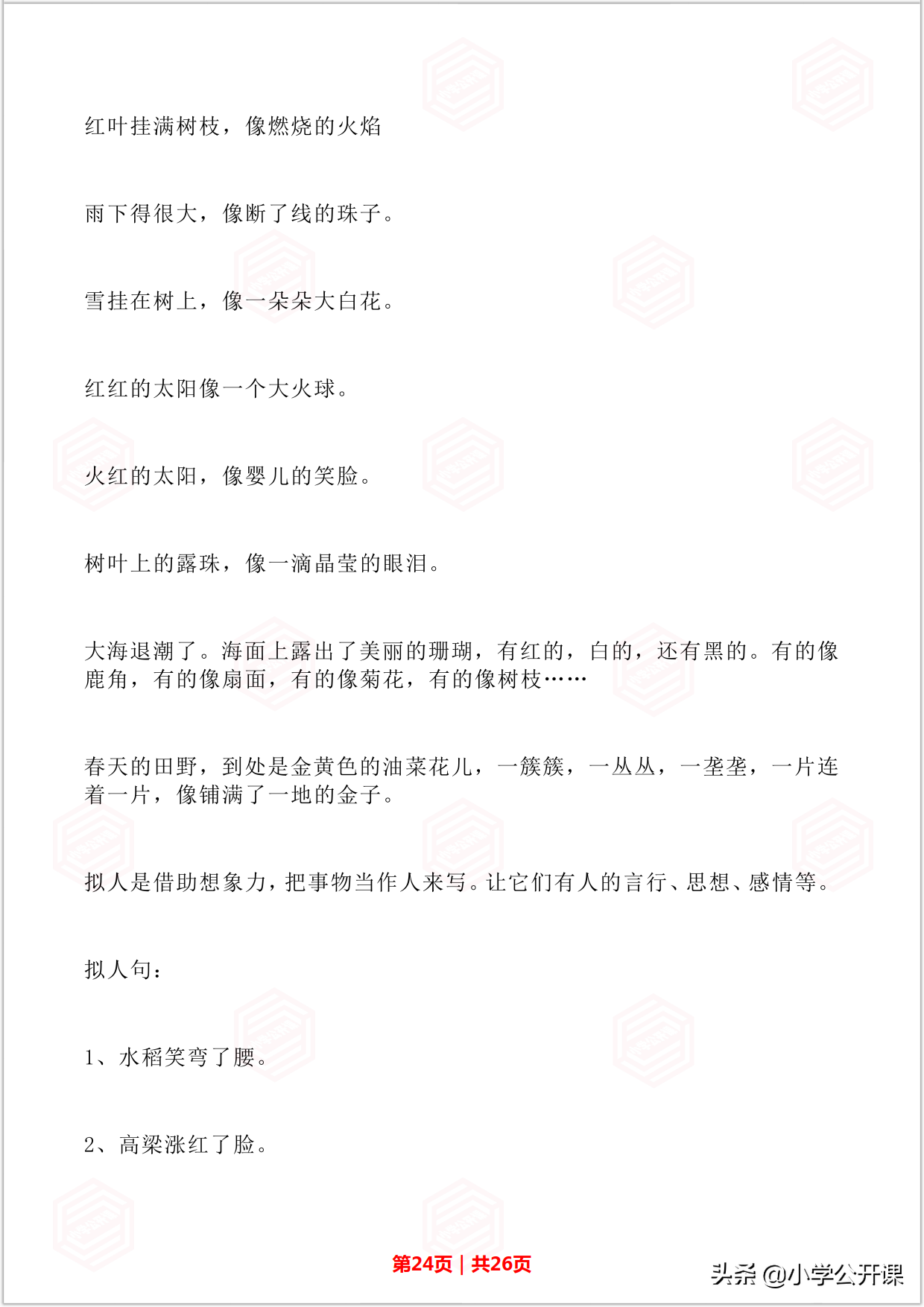 人教部编版二年级语文上册｜词语、多音字、句子专项复习资料汇总