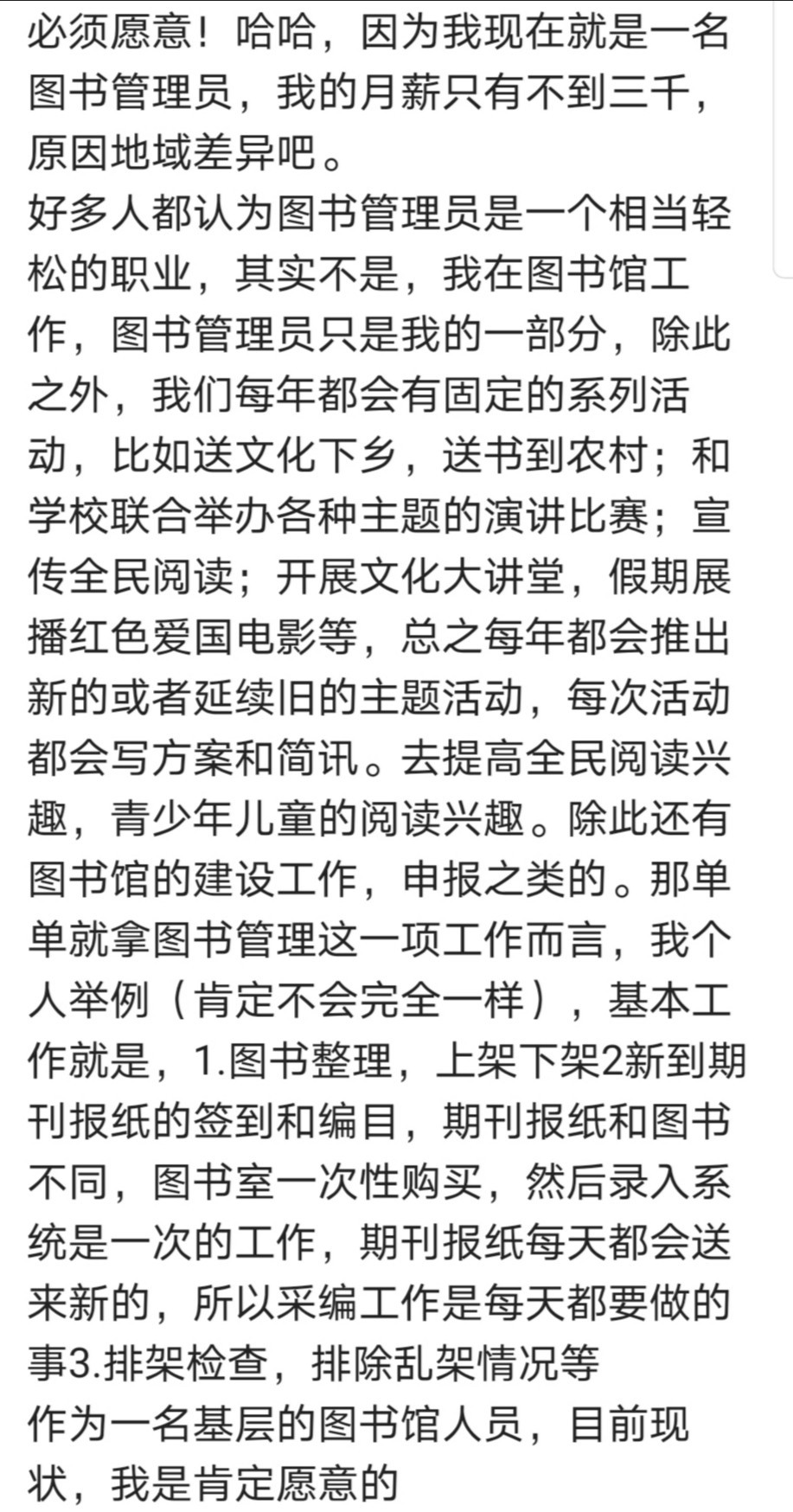 如果月薪15000做圖書館管理員，既能讀書又能賺錢你愿意嗎？