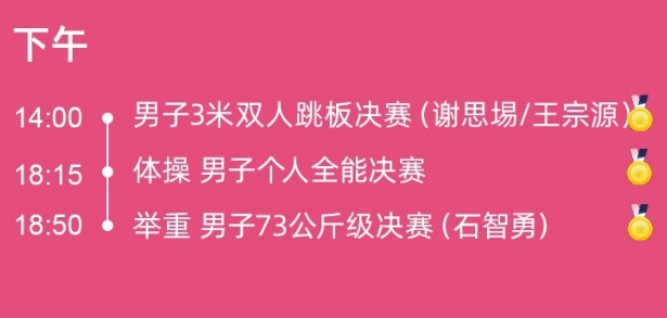 奥运会跳水热身赛有哪些(28日奥运看点，跳水梦之队再出击，举重石智勇冲击奥运第2金)