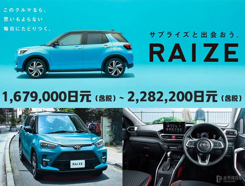 还嫌丰田贵？丰田最便宜SUV将上市！锋兰达所有信息都在这了...