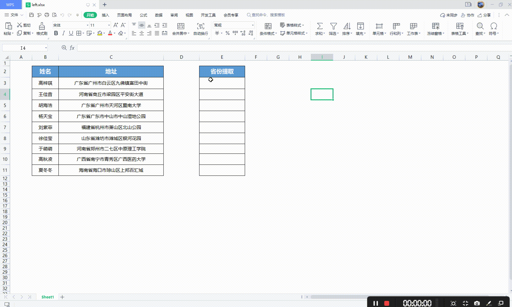 表格常用的公式用法之——LEFT、RIGHT、MID提取函数