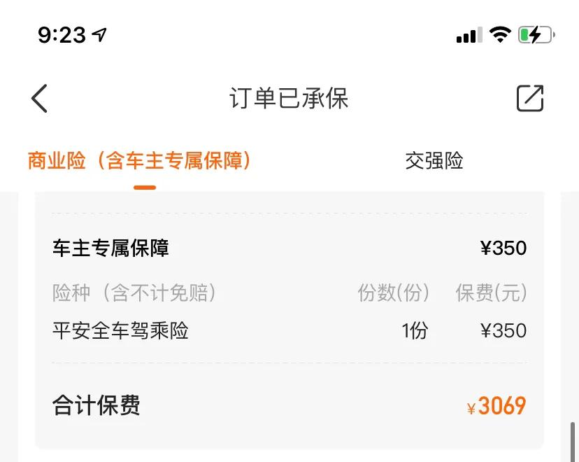 车险玩的真花花，捆绑销售玩的妙