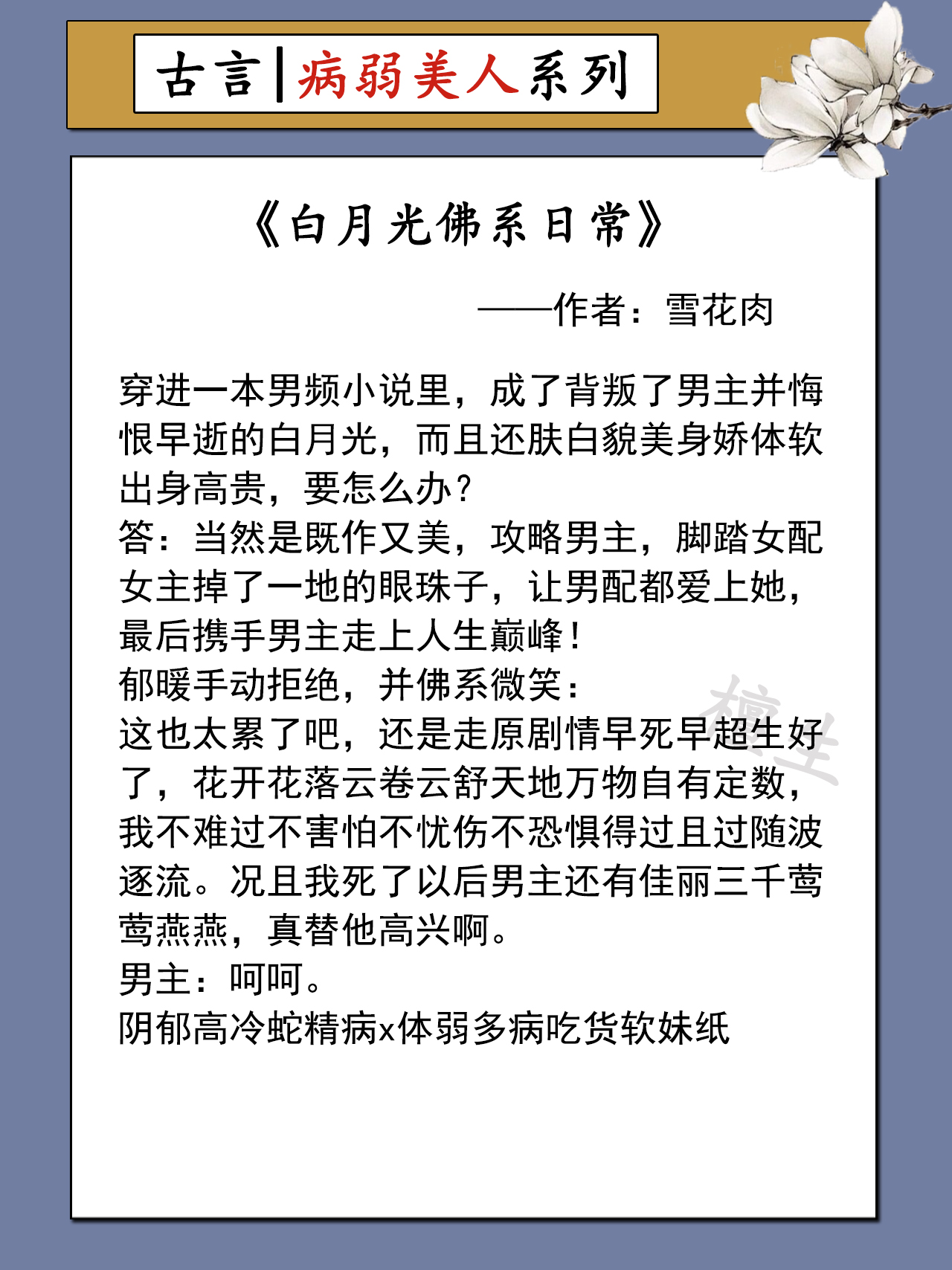 五本病弱美人系列古言！​女主身娇体软但心志坚韧，谁也骗不倒她