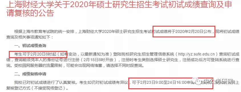 初试成绩延迟至2月20日公布！又有20所高校发布成绩延迟通知