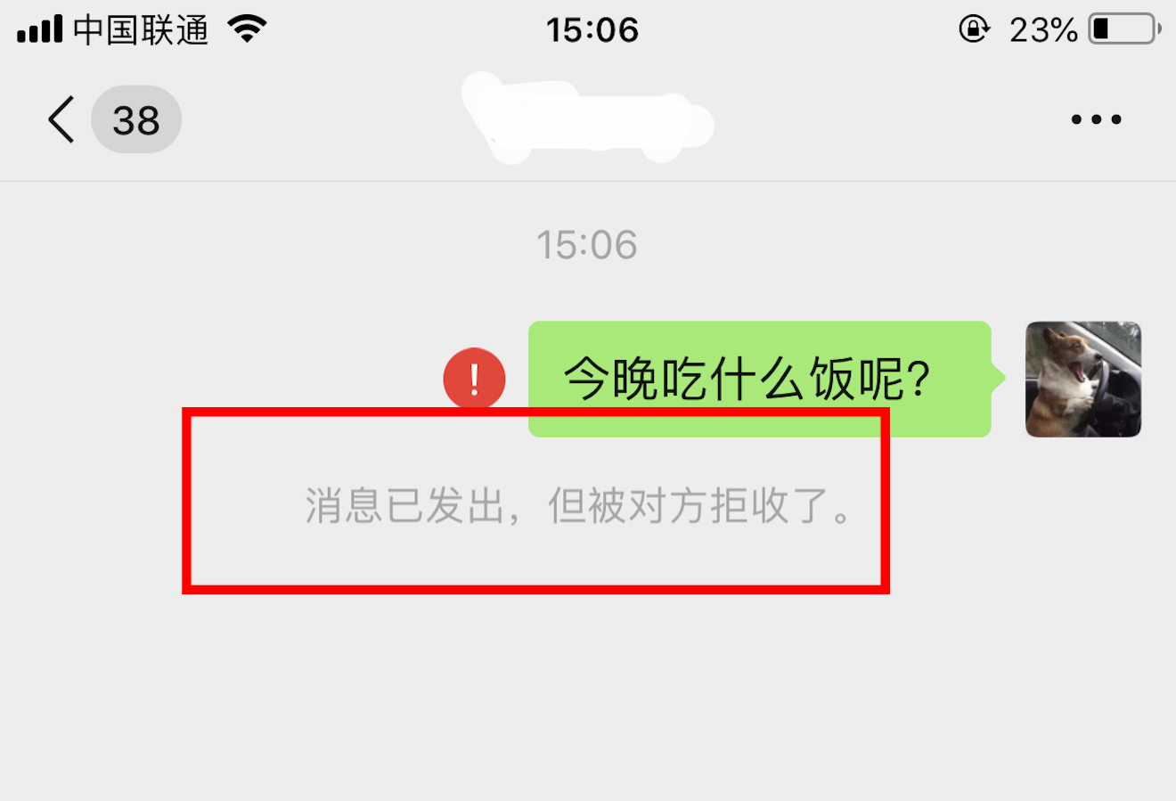 拉黑再删除？这样操作，对方想加也加不上了