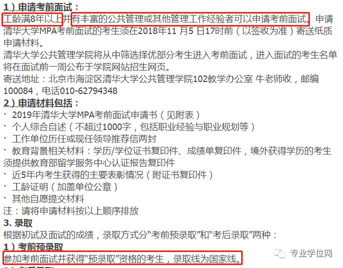 清华PK北大，2019清北联考MPA项目对比及详细介绍