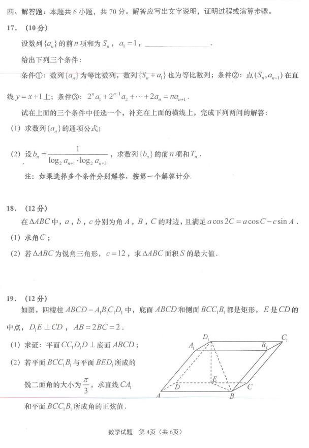 高考模拟卷：青岛市2020年5月高三年级统一质量检测数学试题