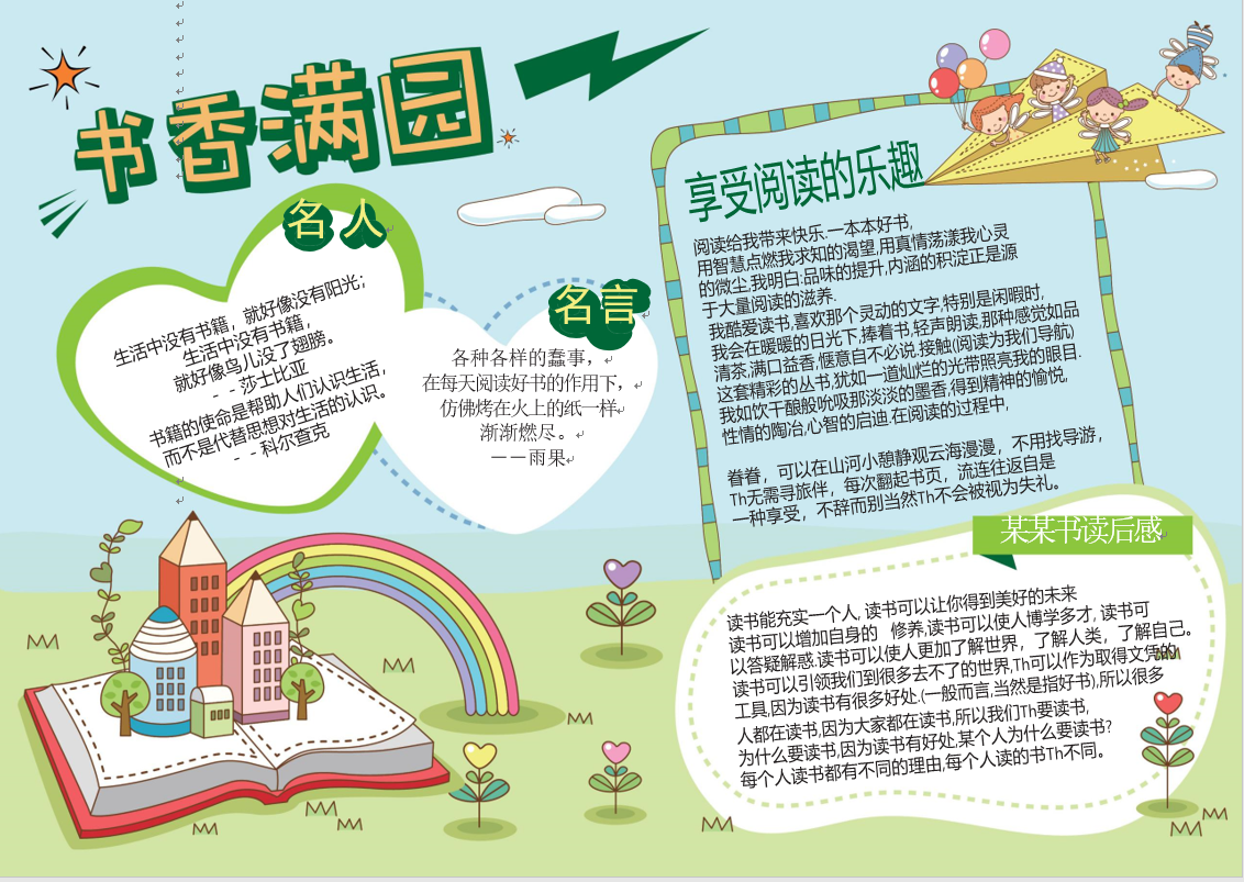 word单页版面设计(word的版面设计)