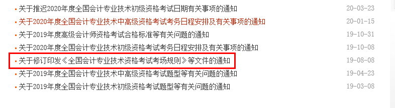 2020年初级会计考试地点分配！（附准考证打印更新）
