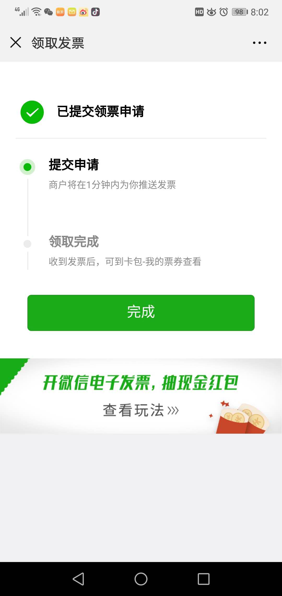 电子发票不知道怎么开？华哥带你去体验一把