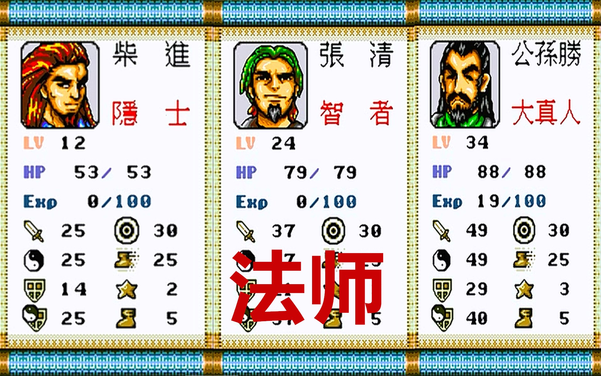 世嘉水浒传,游戏中所有角色的转职等级