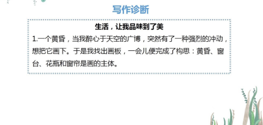 作文总是抓不住重点？教你一招“画龙点睛”法~