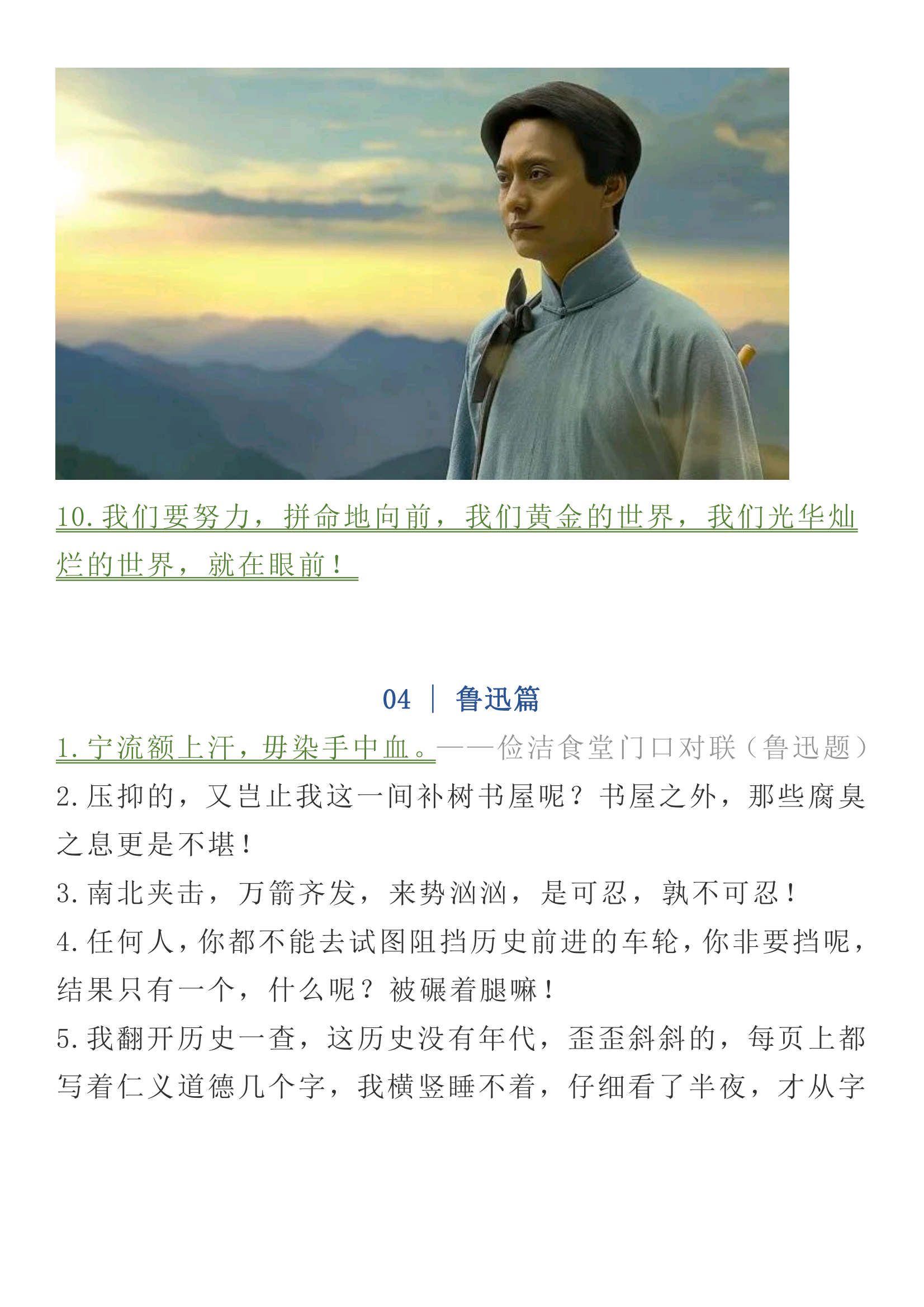 《觉醒年代》热血台词!期末考前记忆多拿十分