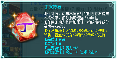 《神武4》电脑版：你还不懂人物符石？全网最新攻略看这里